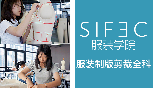 服装制版裁剪全科班