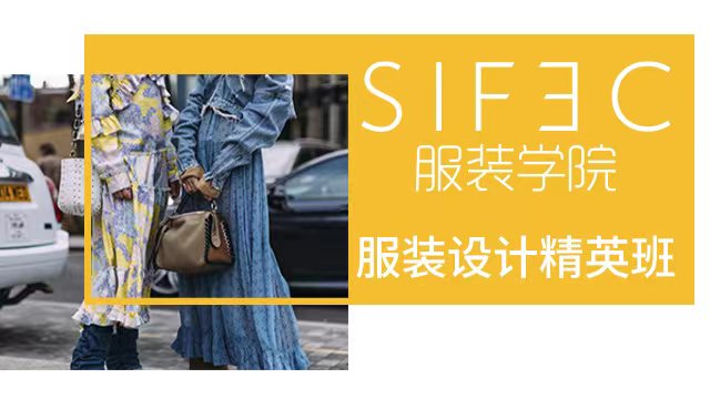 服装设计精英