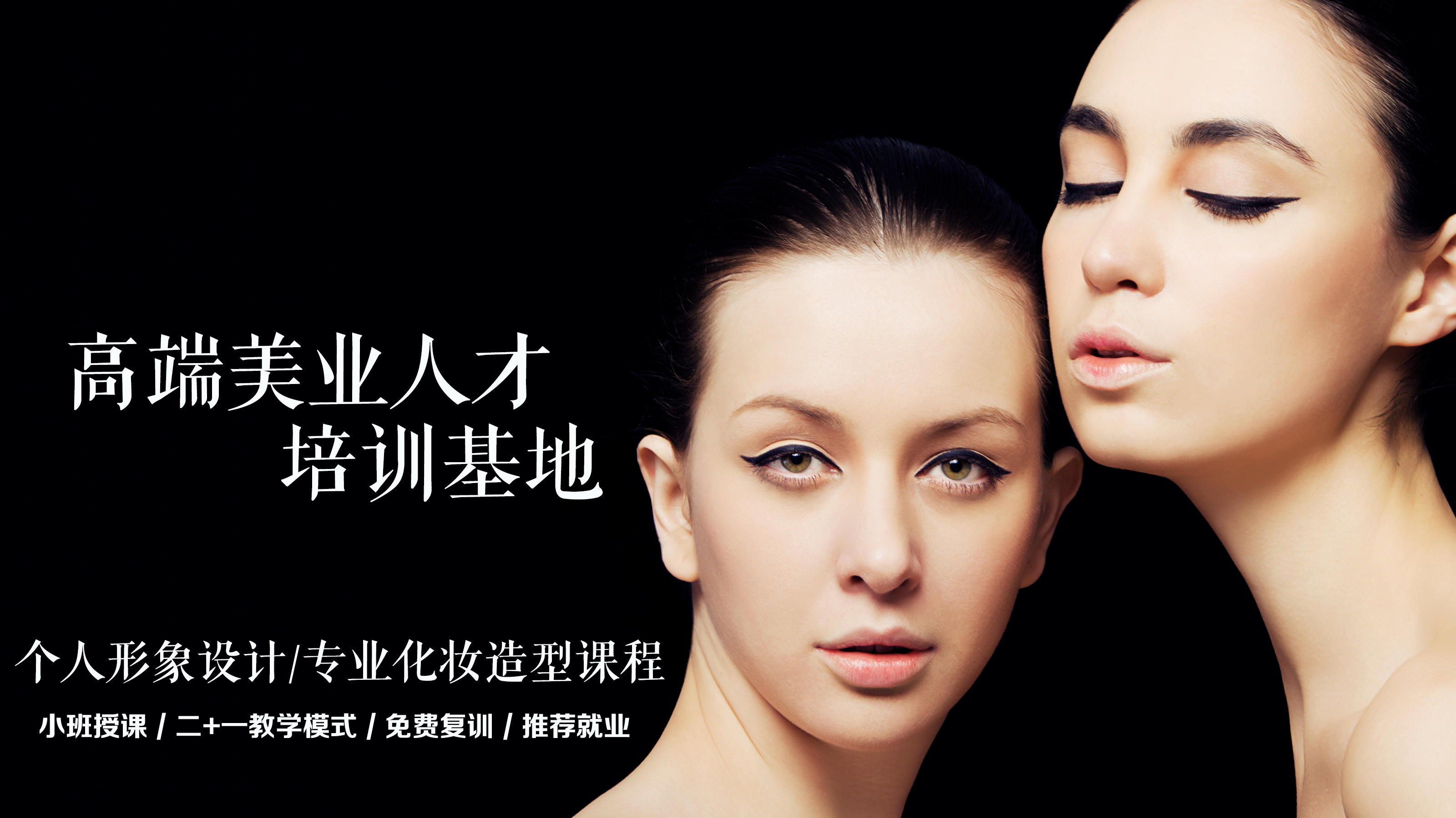 专业美妆课程