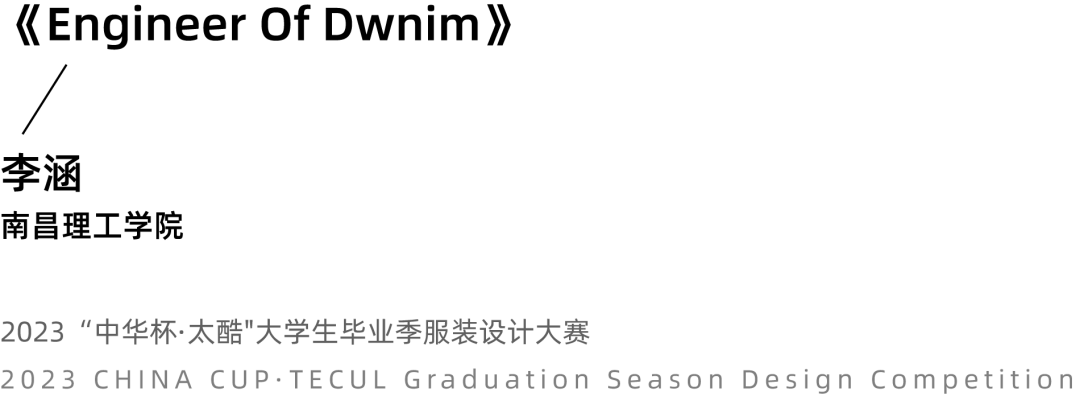 2023中华杯·太酷大学生毕业季服装设计大赛入围名单及作品揭晓 第 20 张