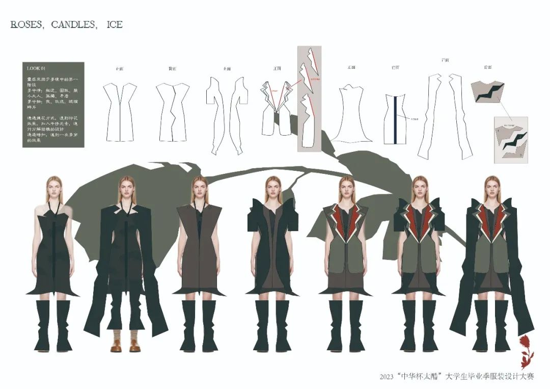 2023中华杯·太酷大学生毕业季服装设计大赛入围名单及作品揭晓 第 25 张