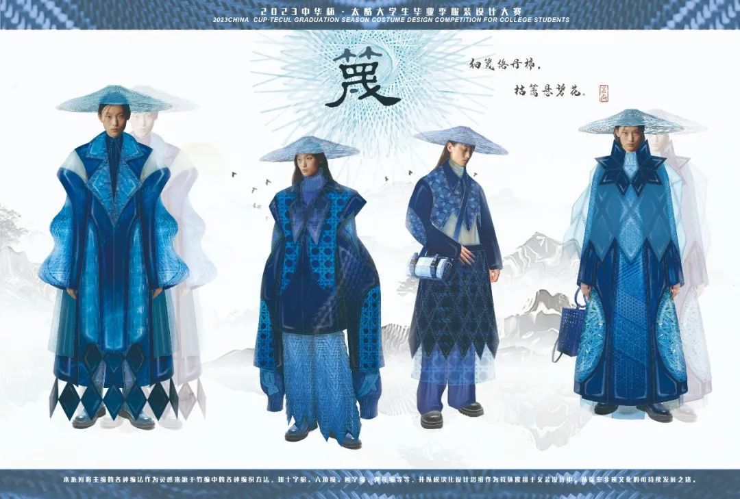 2023中华杯·太酷大学生毕业季服装设计大赛入围名单及作品揭晓 第 47 张