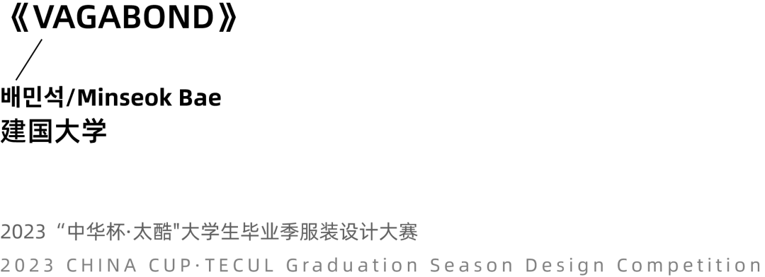 2023中华杯·太酷大学生毕业季服装设计大赛入围名单及作品揭晓 第 52 张