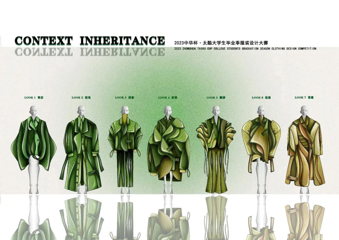 2023中华杯·太酷大学生毕业季服装设计大赛入围名单及作品揭晓 第 54 张