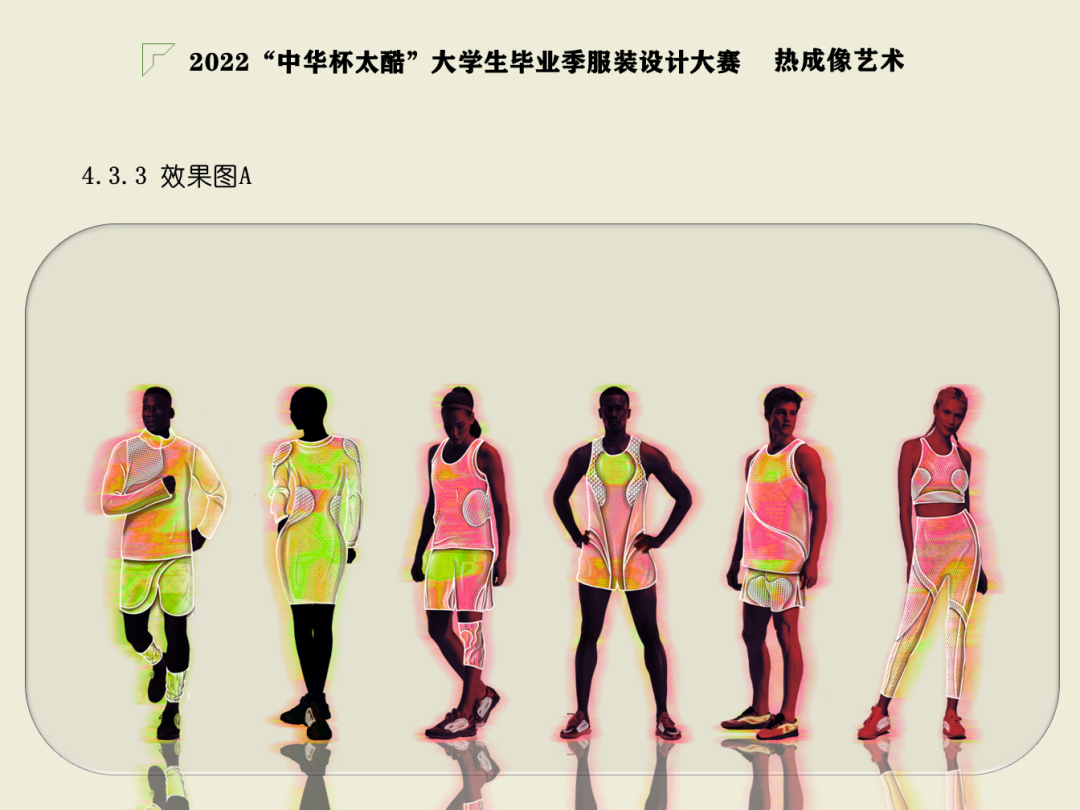 2023中华杯·太酷大学生毕业季服装设计大赛入围名单及作品揭晓 第 56 张