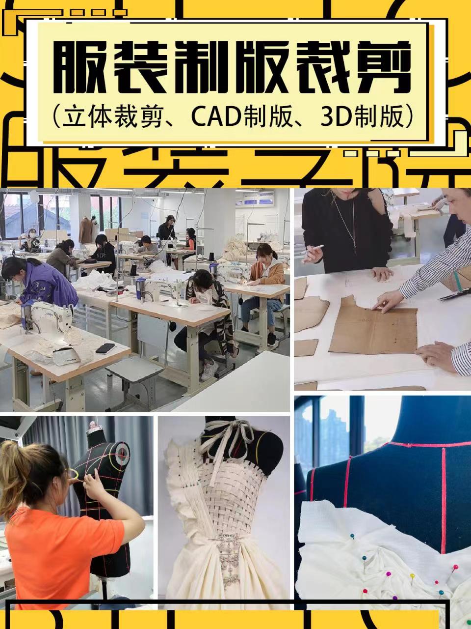 高级服装制版裁剪全科班