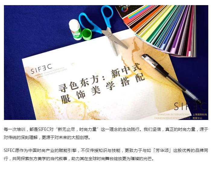培训回顾 | 以衣载道，为国风品牌「芳华颂」赋能